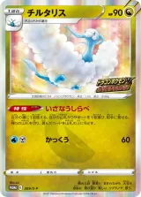 チルタリス PROMO