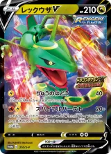 レックウザV PROMO