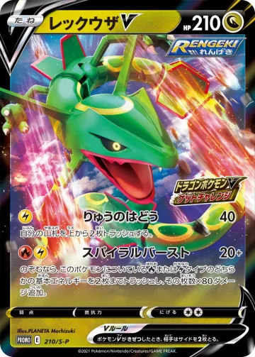 レックウザV PROMO