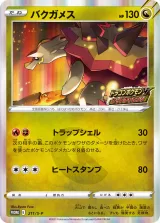 バクガメス PROMO