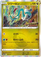 ジジーロン PROMO