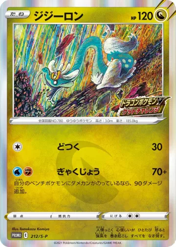 ジジーロン PROMO