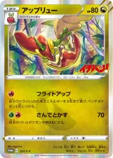 アップリュー PROMO