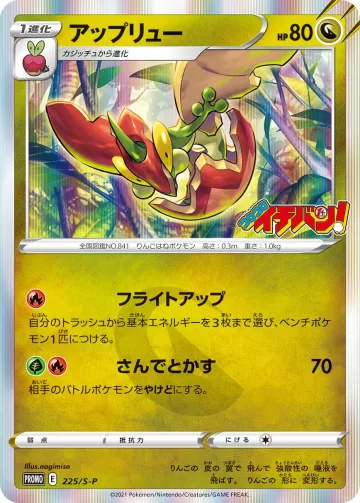 アップリュー PROMO