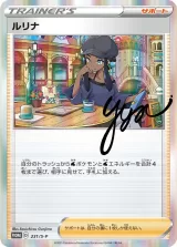 ルリナ PROMO