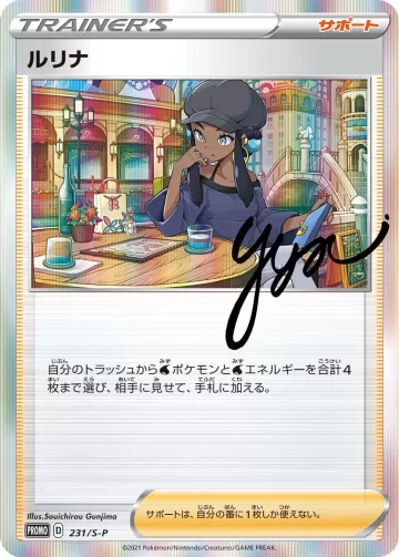 ルリナ PROMO