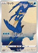 ウッウ PROMO