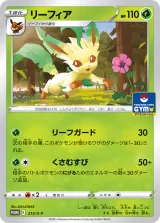 リーフィア PROMO