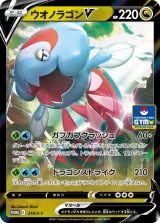 ウオノラゴンV PROMO