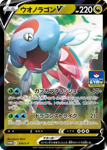 ウオノラゴンV PROMO