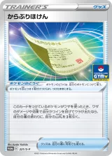 からぶりほけん PROMO