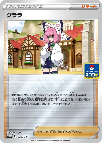 クララ PROMO