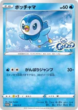 ポッチャマ PROMO
