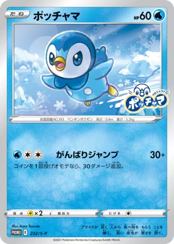 ポッチャマ PROMO