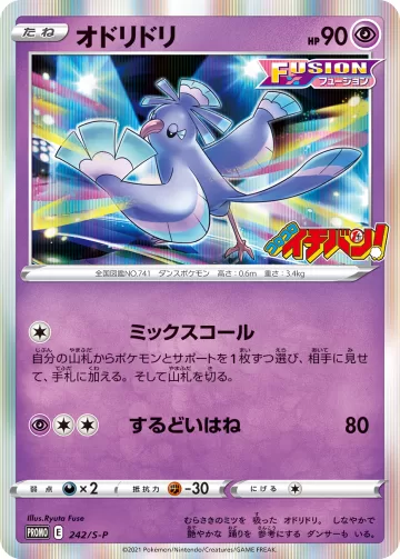 オドリドリ PROMO