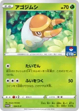 アゴジムシ PROMO