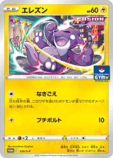 エレズン PROMO