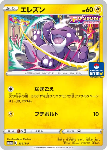エレズン PROMO