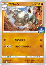 ゴローン PROMO