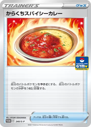 からくちスパイシーカレー PROMO