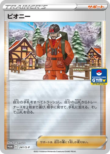 ピオニー PROMO