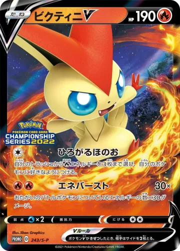 ビクティニV PROMO