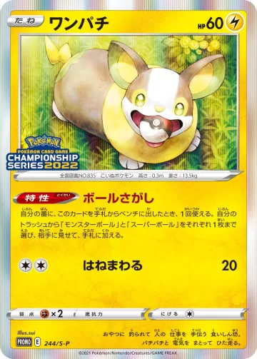 ワンパチ PROMO