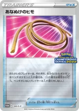 あなぬけのヒモ PROMO
