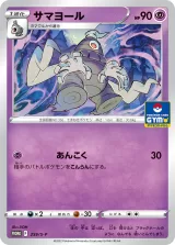 サマヨール PROMO