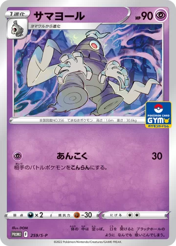 サマヨール PROMO