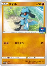 リオル PROMO