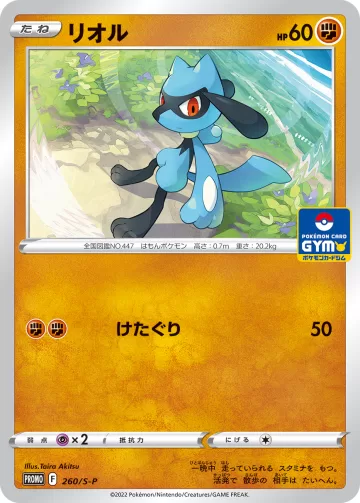 リオル PROMO
