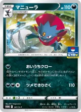 マニューラ PROMO
