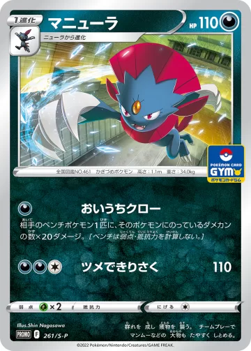 マニューラ PROMO