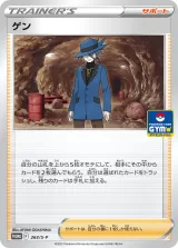 ゲン PROMO