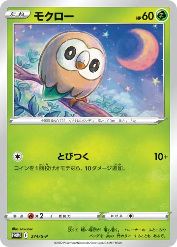 モクロー PROMO