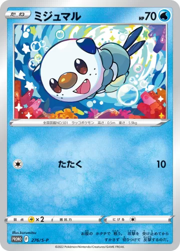 ミジュマル PROMO