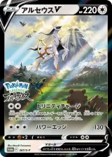 アルセウスV PROMO