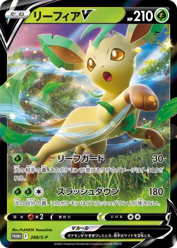 リーフィアV PROMO