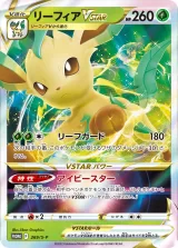 リーフィアVSTAR PROMO