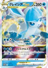 グレイシアVSTAR PROMO