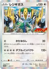 レジギガス PROMO