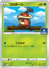 コロボーシ PROMO