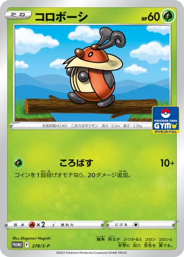 コロボーシ PROMO