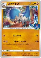 ズガイドス PROMO