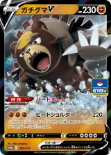 ガチグマV PROMO