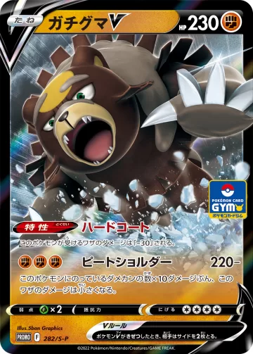 ガチグマV PROMO