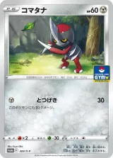 コマタナ PROMO
