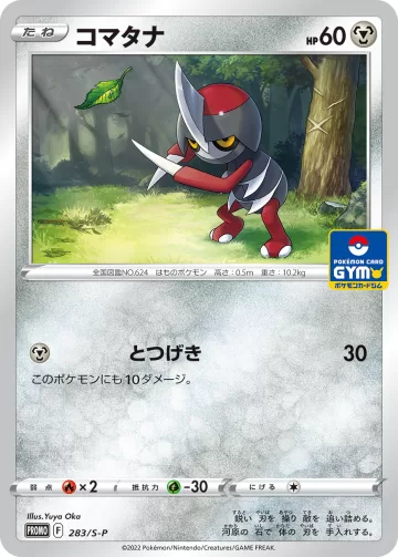 コマタナ PROMO