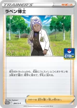 ラベン博士 PROMO